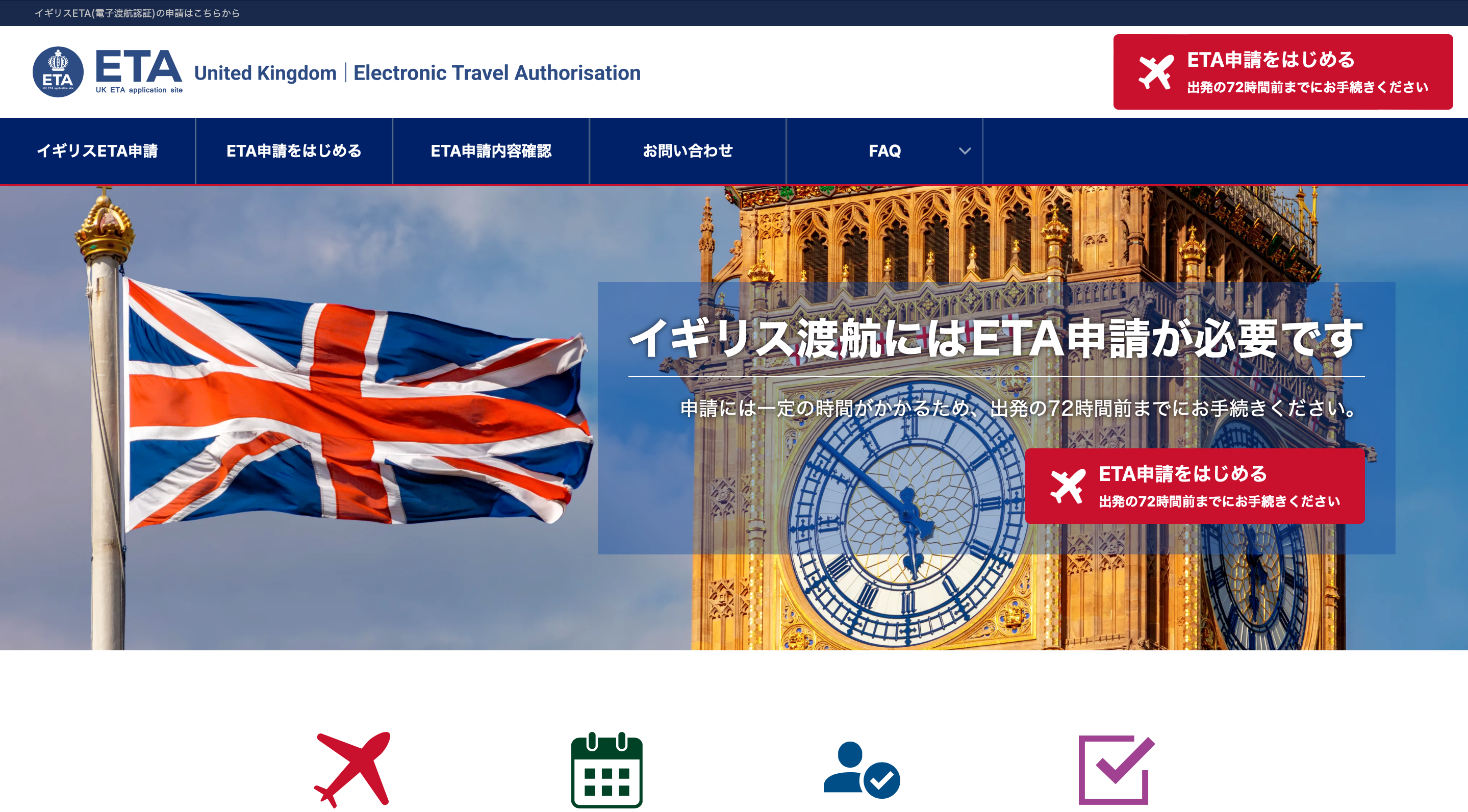 イギリスETAの申請方法を記入例付きで解説 - UK ETA application site